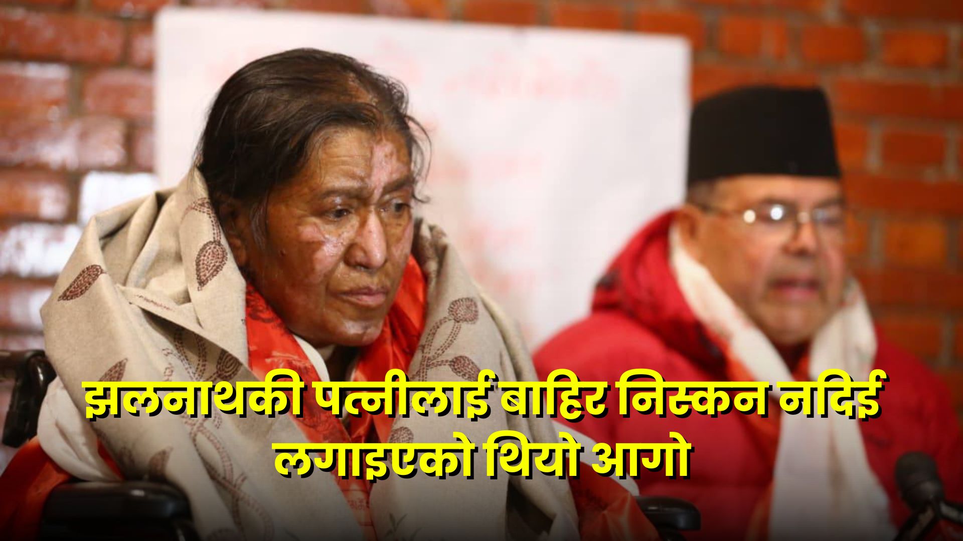 झलनाथकी पत्नीले हात गुमाएको आगजनी घटनामा बझाङका खातीविरुद्ध मुद्दा दर्ता